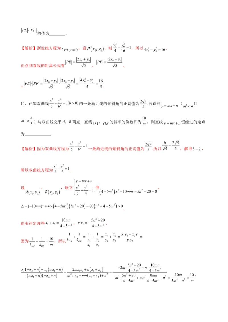 专题13双曲线中的定点、定值、定直线问题(解析版)_02高考数学_2024年新高考资料_3.2024专项复习_2024年新高考数学之圆锥曲线专项重难点突破练（新高考专用）