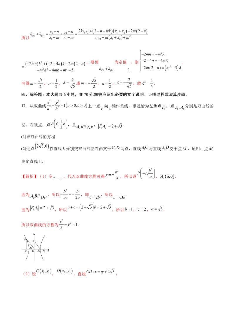 专题13双曲线中的定点、定值、定直线问题(解析版)_02高考数学_2024年新高考资料_3.2024专项复习_2024年新高考数学之圆锥曲线专项重难点突破练（新高考专用）