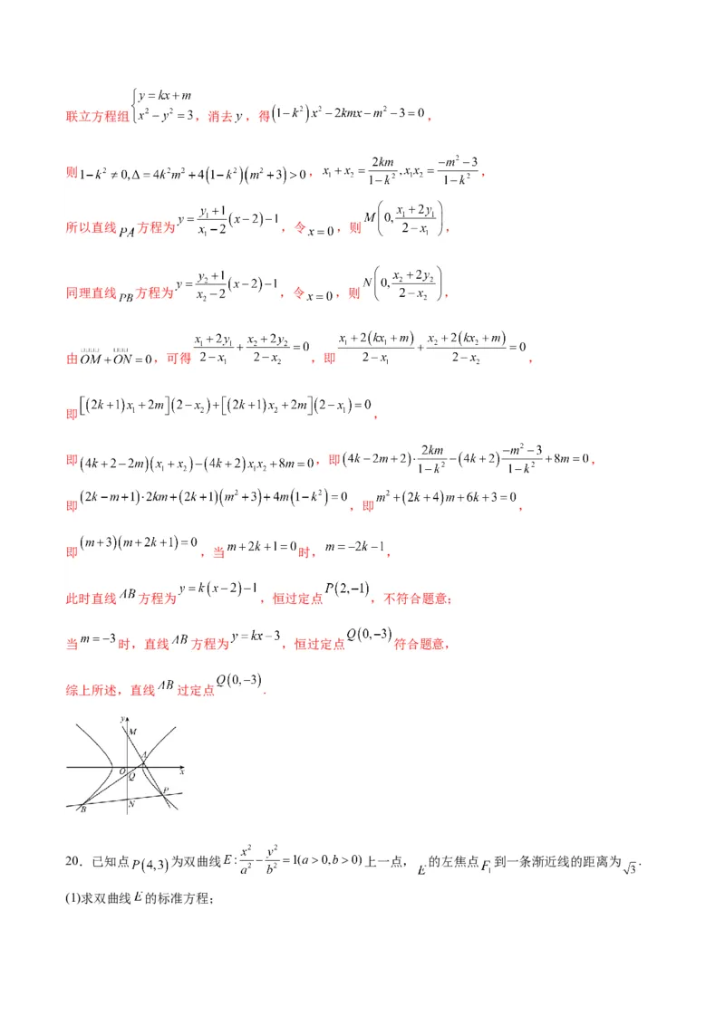 专题13双曲线中的定点、定值、定直线问题(解析版)_02高考数学_2024年新高考资料_3.2024专项复习_2024年新高考数学之圆锥曲线专项重难点突破练（新高考专用）