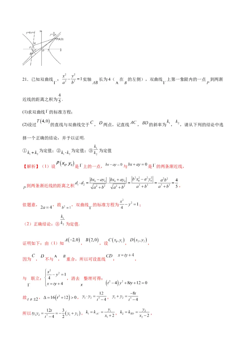专题13双曲线中的定点、定值、定直线问题(解析版)_02高考数学_2024年新高考资料_3.2024专项复习_2024年新高考数学之圆锥曲线专项重难点突破练（新高考专用）
