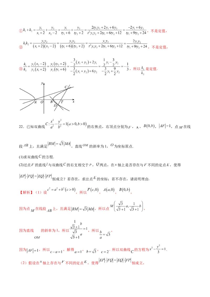 专题13双曲线中的定点、定值、定直线问题(解析版)_02高考数学_2024年新高考资料_3.2024专项复习_2024年新高考数学之圆锥曲线专项重难点突破练（新高考专用）