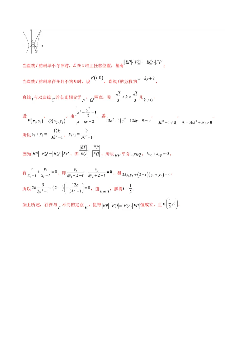 专题13双曲线中的定点、定值、定直线问题(解析版)_02高考数学_2024年新高考资料_3.2024专项复习_2024年新高考数学之圆锥曲线专项重难点突破练（新高考专用）