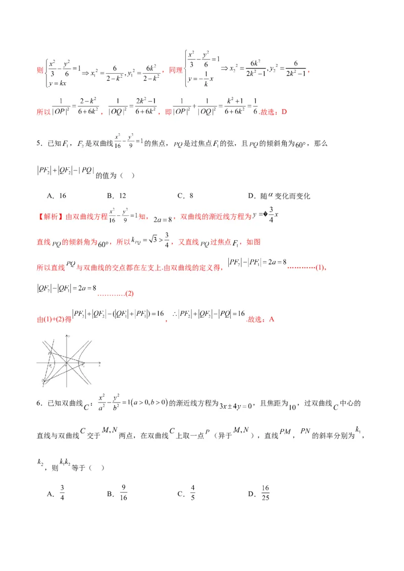 专题13双曲线中的定点、定值、定直线问题(解析版)_02高考数学_2024年新高考资料_3.2024专项复习_2024年新高考数学之圆锥曲线专项重难点突破练（新高考专用）