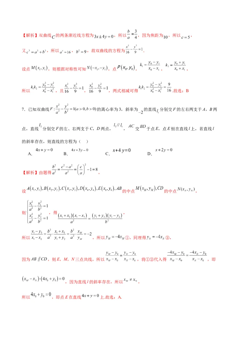 专题13双曲线中的定点、定值、定直线问题(解析版)_02高考数学_2024年新高考资料_3.2024专项复习_2024年新高考数学之圆锥曲线专项重难点突破练（新高考专用）