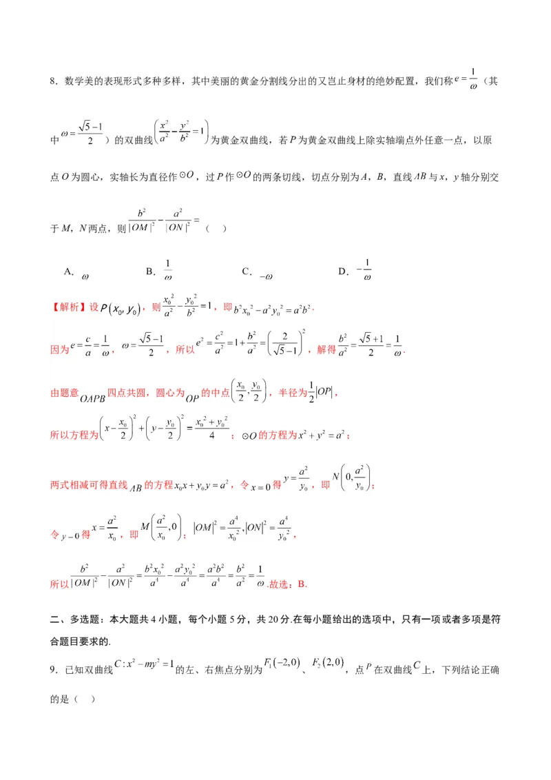 专题13双曲线中的定点、定值、定直线问题(解析版)_02高考数学_2024年新高考资料_3.2024专项复习_2024年新高考数学之圆锥曲线专项重难点突破练（新高考专用）