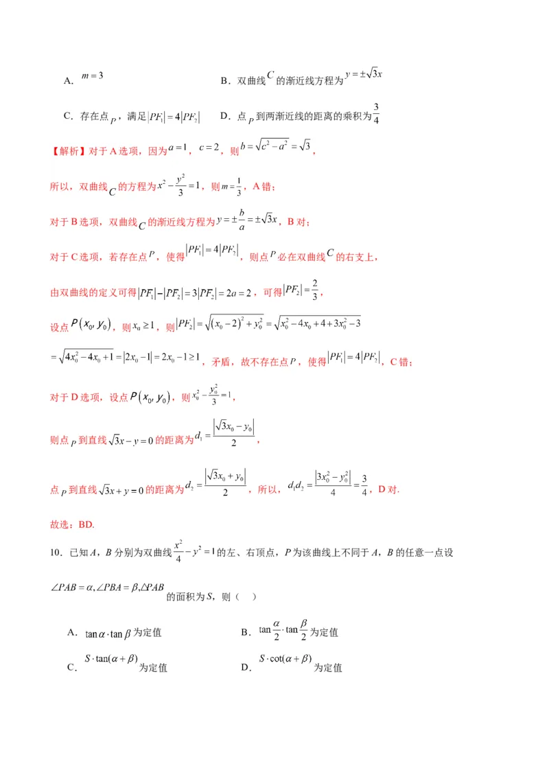 专题13双曲线中的定点、定值、定直线问题(解析版)_02高考数学_2024年新高考资料_3.2024专项复习_2024年新高考数学之圆锥曲线专项重难点突破练（新高考专用）