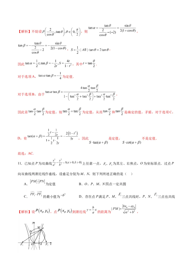 专题13双曲线中的定点、定值、定直线问题(解析版)_02高考数学_2024年新高考资料_3.2024专项复习_2024年新高考数学之圆锥曲线专项重难点突破练（新高考专用）