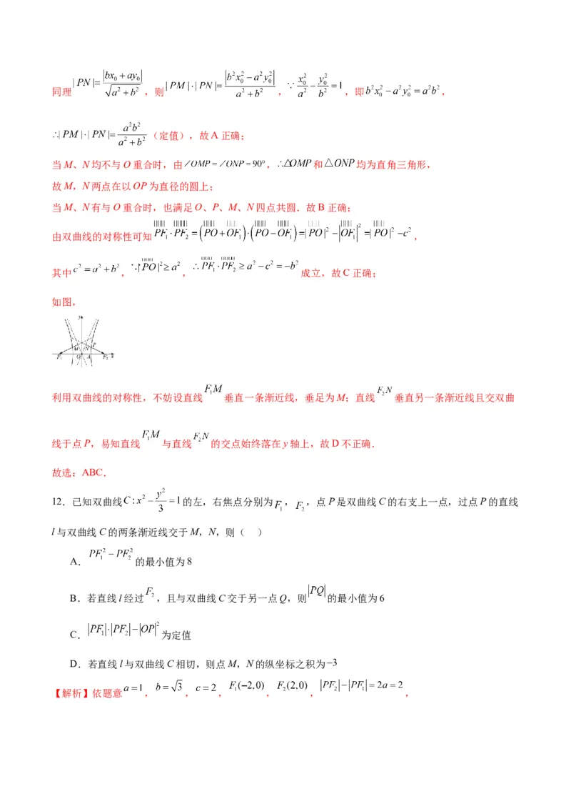 专题13双曲线中的定点、定值、定直线问题(解析版)_02高考数学_2024年新高考资料_3.2024专项复习_2024年新高考数学之圆锥曲线专项重难点突破练（新高考专用）