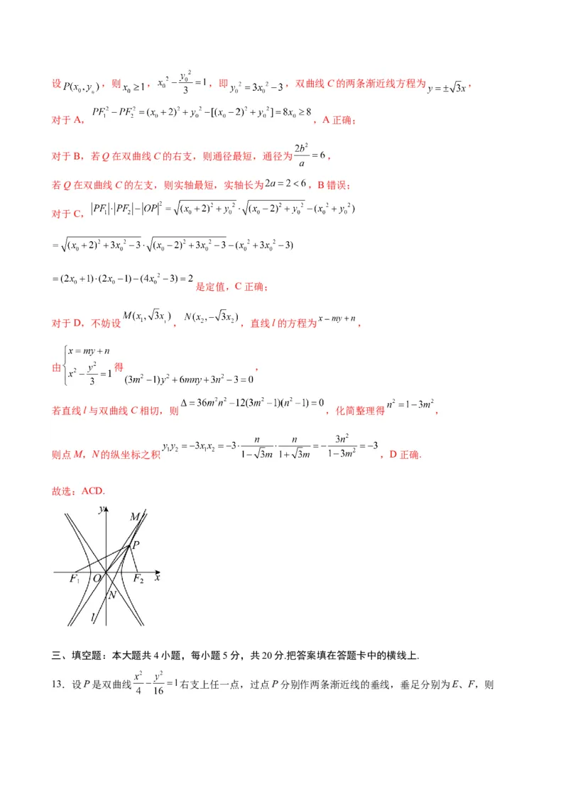 专题13双曲线中的定点、定值、定直线问题(解析版)_02高考数学_2024年新高考资料_3.2024专项复习_2024年新高考数学之圆锥曲线专项重难点突破练（新高考专用）