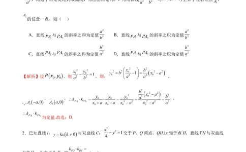 专题13双曲线中的定点、定值、定直线问题(解析版)_02高考数学_2024年新高考资料_3.2024专项复习_2024年新高考数学之圆锥曲线专项重难点突破练（新高考专用）