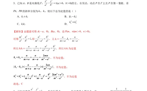专题13双曲线中的定点、定值、定直线问题(解析版)_02高考数学_2024年新高考资料_3.2024专项复习_2024年新高考数学之圆锥曲线专项重难点突破练（新高考专用）