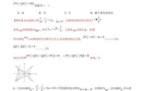 专题13双曲线中的定点、定值、定直线问题(解析版)_02高考数学_2024年新高考资料_3.2024专项复习_2024年新高考数学之圆锥曲线专项重难点突破练（新高考专用）