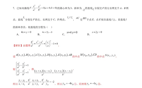 专题13双曲线中的定点、定值、定直线问题(解析版)_02高考数学_2024年新高考资料_3.2024专项复习_2024年新高考数学之圆锥曲线专项重难点突破练（新高考专用）