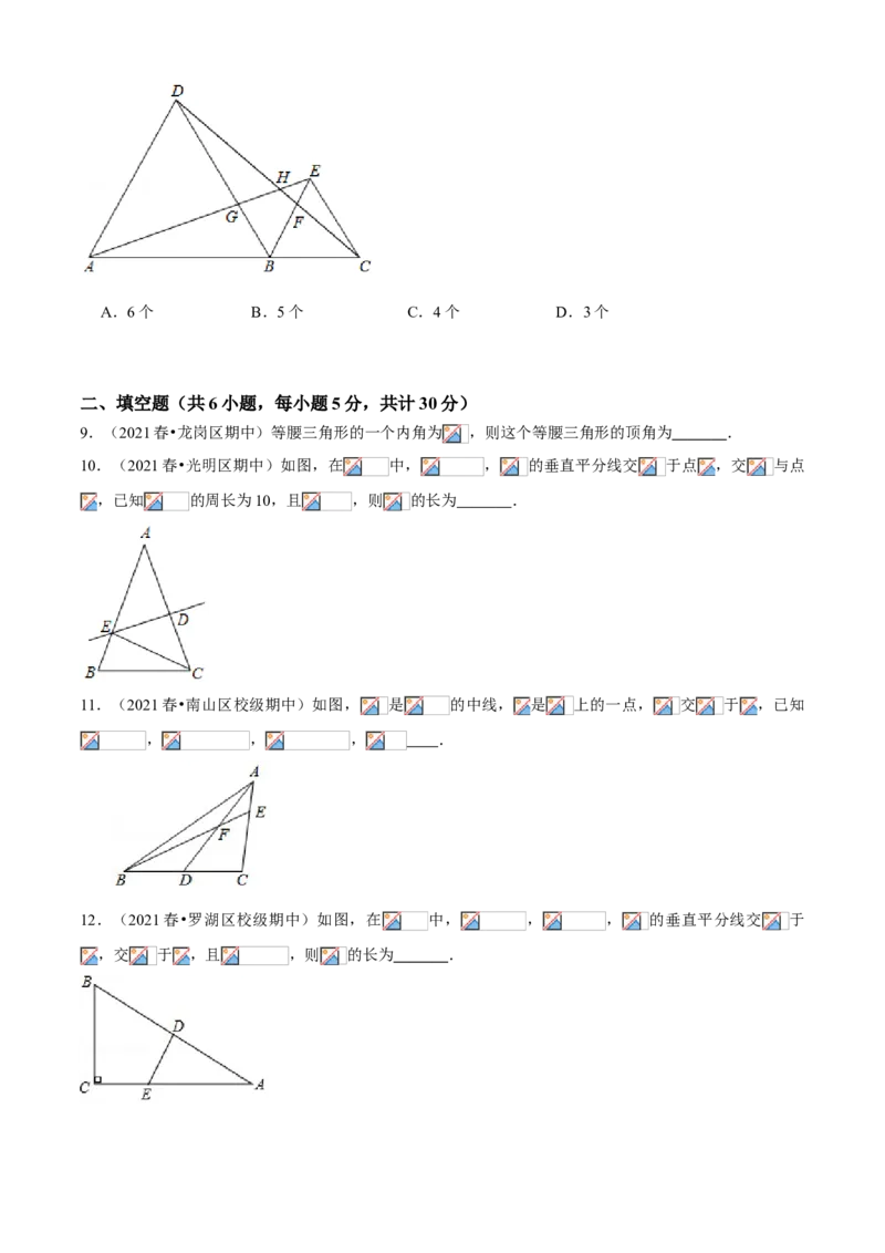 专题01全等及等腰三角形（专题测试）（原卷版）_北师大初中数学_8下-北师大版初中数学_旧版-可参考_06专项讲练_八年级数学下册期末考点大串讲（北师大版）