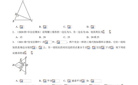 专题01全等及等腰三角形（专题测试）（原卷版）_北师大初中数学_8下-北师大版初中数学_旧版-可参考_06专项讲练_八年级数学下册期末考点大串讲（北师大版）