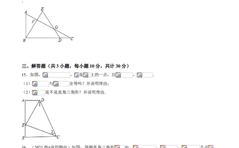 专题01全等及等腰三角形（专题测试）（原卷版）_北师大初中数学_8下-北师大版初中数学_旧版-可参考_06专项讲练_八年级数学下册期末考点大串讲（北师大版）
