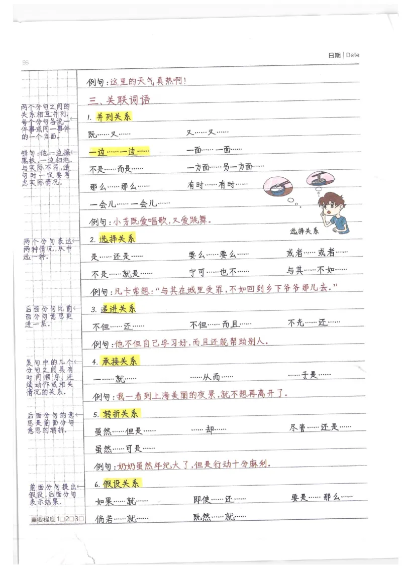 小学学霸笔记-语文_26春四年级上下册人教版_四上英语合集人教版PEP英语四年级上册新教材（教学视频+课件+动画+音频+练习+教案）_17练习资料_小学英语（预习复习资料大礼包）