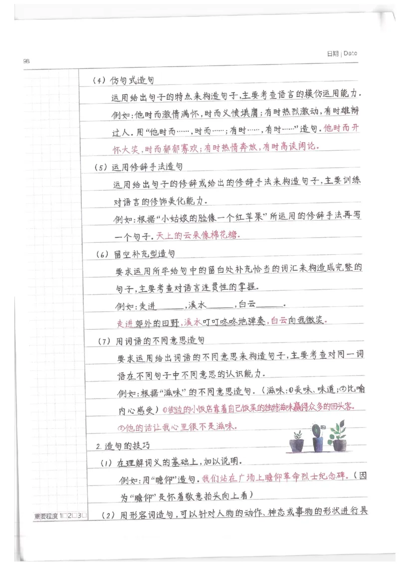 小学学霸笔记-语文_26春四年级上下册人教版_四上英语合集人教版PEP英语四年级上册新教材（教学视频+课件+动画+音频+练习+教案）_17练习资料_小学英语（预习复习资料大礼包）
