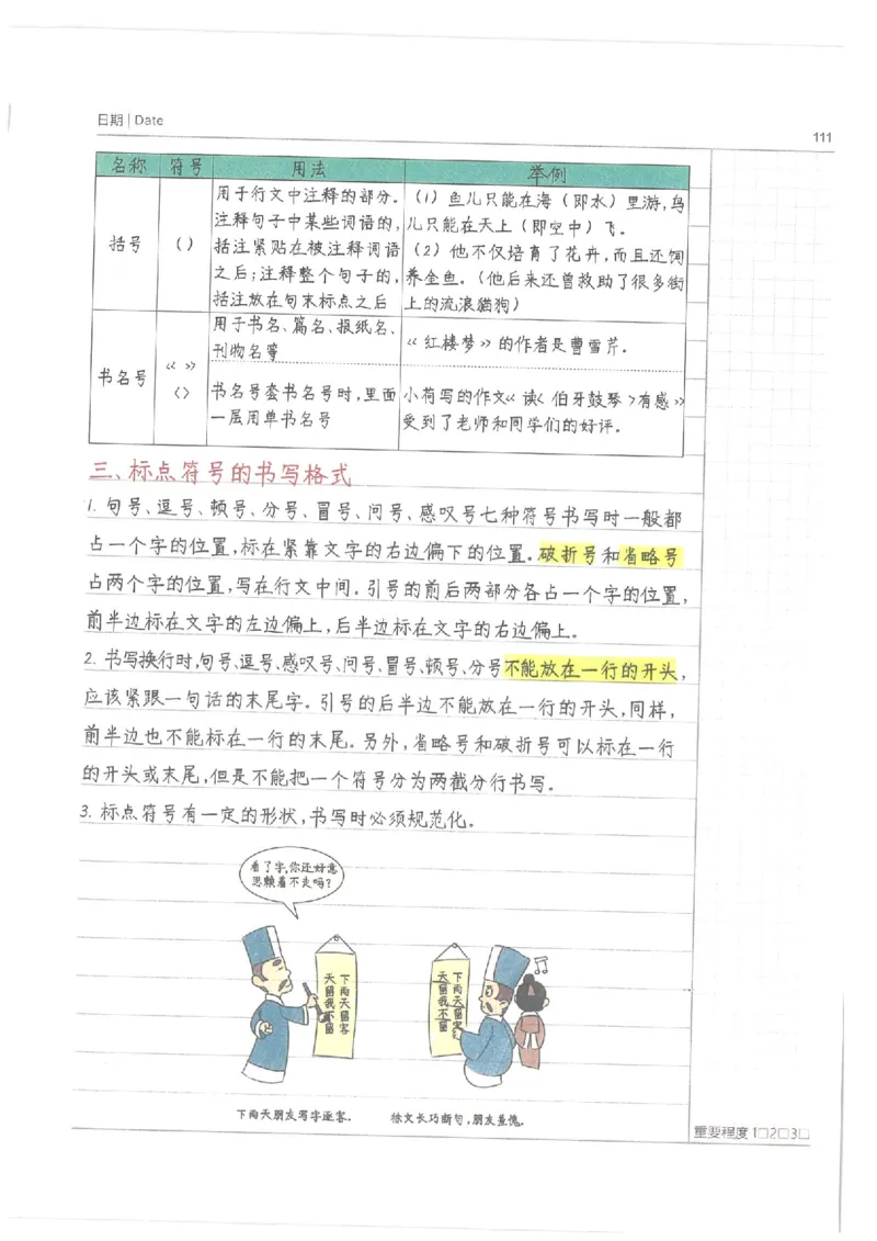 小学学霸笔记-语文_26春四年级上下册人教版_四上英语合集人教版PEP英语四年级上册新教材（教学视频+课件+动画+音频+练习+教案）_17练习资料_小学英语（预习复习资料大礼包）