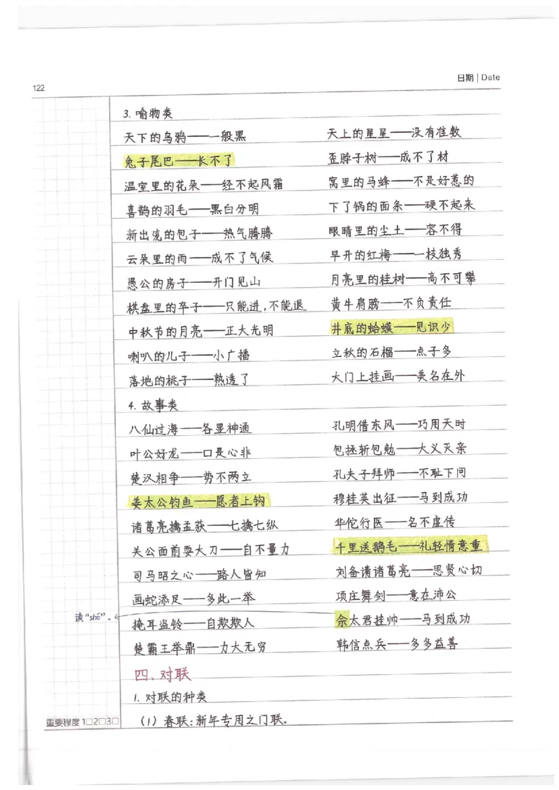 小学学霸笔记-语文_26春四年级上下册人教版_四上英语合集人教版PEP英语四年级上册新教材（教学视频+课件+动画+音频+练习+教案）_17练习资料_小学英语（预习复习资料大礼包）