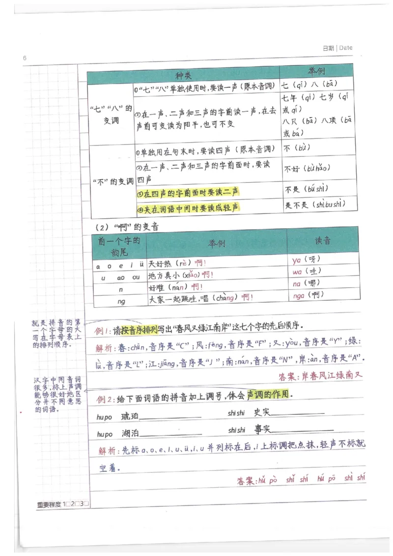 小学学霸笔记-语文_26春四年级上下册人教版_四上英语合集人教版PEP英语四年级上册新教材（教学视频+课件+动画+音频+练习+教案）_17练习资料_小学英语（预习复习资料大礼包）