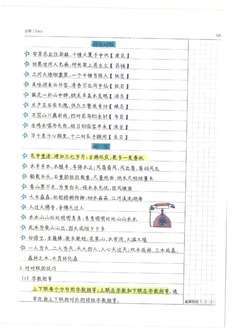 小学学霸笔记-语文_26春四年级上下册人教版_四上英语合集人教版PEP英语四年级上册新教材（教学视频+课件+动画+音频+练习+教案）_17练习资料_小学英语（预习复习资料大礼包）