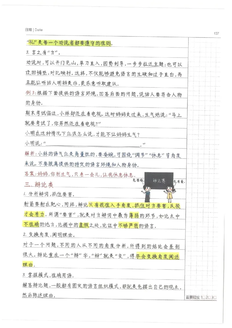 小学学霸笔记-语文_26春四年级上下册人教版_四上英语合集人教版PEP英语四年级上册新教材（教学视频+课件+动画+音频+练习+教案）_17练习资料_小学英语（预习复习资料大礼包）