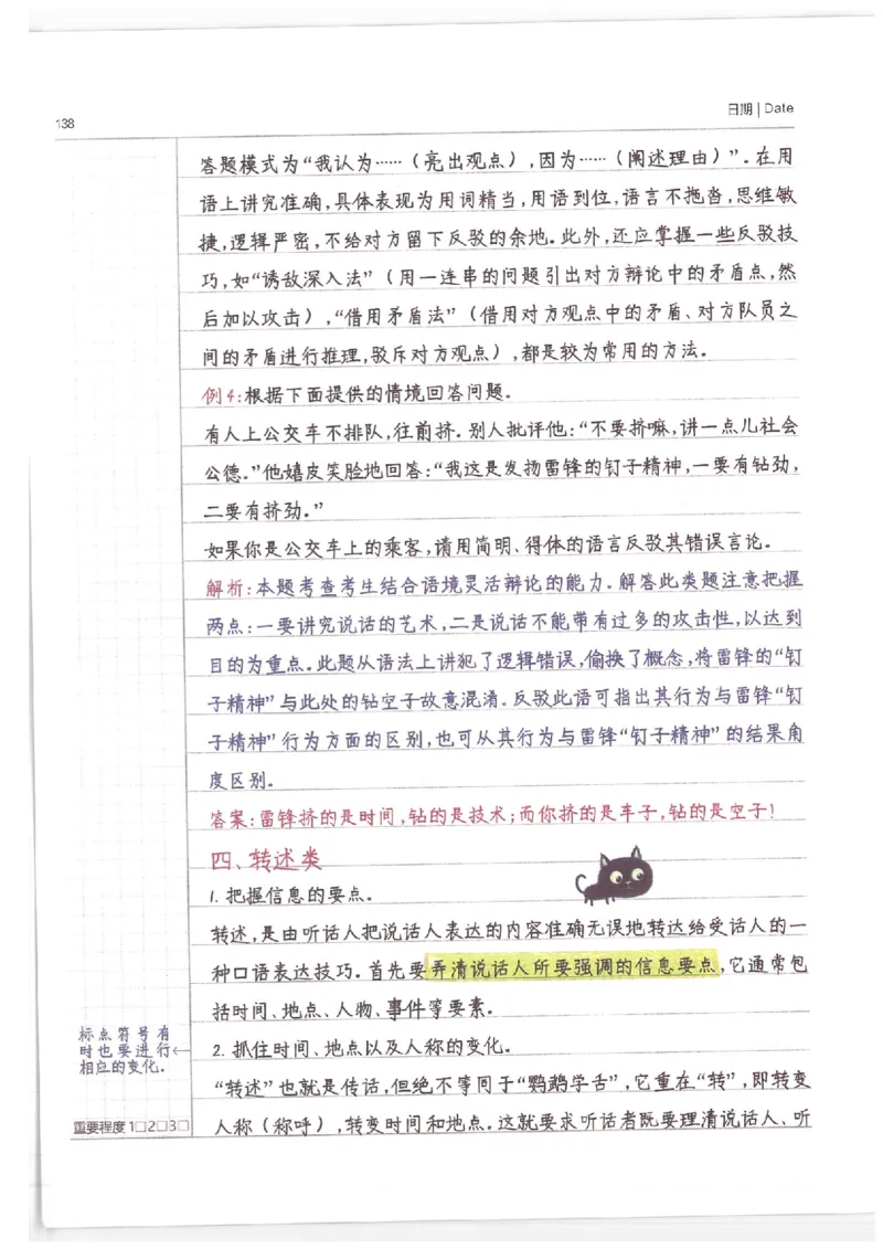 小学学霸笔记-语文_26春四年级上下册人教版_四上英语合集人教版PEP英语四年级上册新教材（教学视频+课件+动画+音频+练习+教案）_17练习资料_小学英语（预习复习资料大礼包）