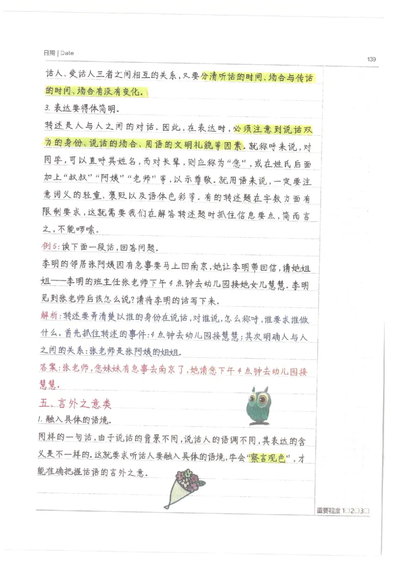小学学霸笔记-语文_26春四年级上下册人教版_四上英语合集人教版PEP英语四年级上册新教材（教学视频+课件+动画+音频+练习+教案）_17练习资料_小学英语（预习复习资料大礼包）