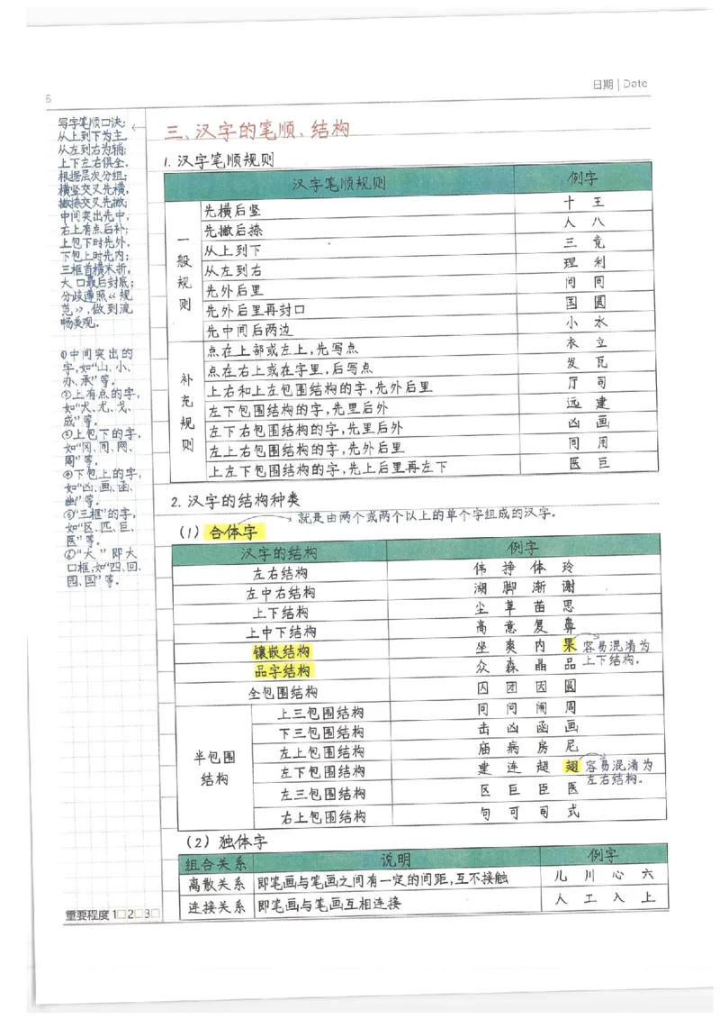 小学学霸笔记-语文_26春四年级上下册人教版_四上英语合集人教版PEP英语四年级上册新教材（教学视频+课件+动画+音频+练习+教案）_17练习资料_小学英语（预习复习资料大礼包）