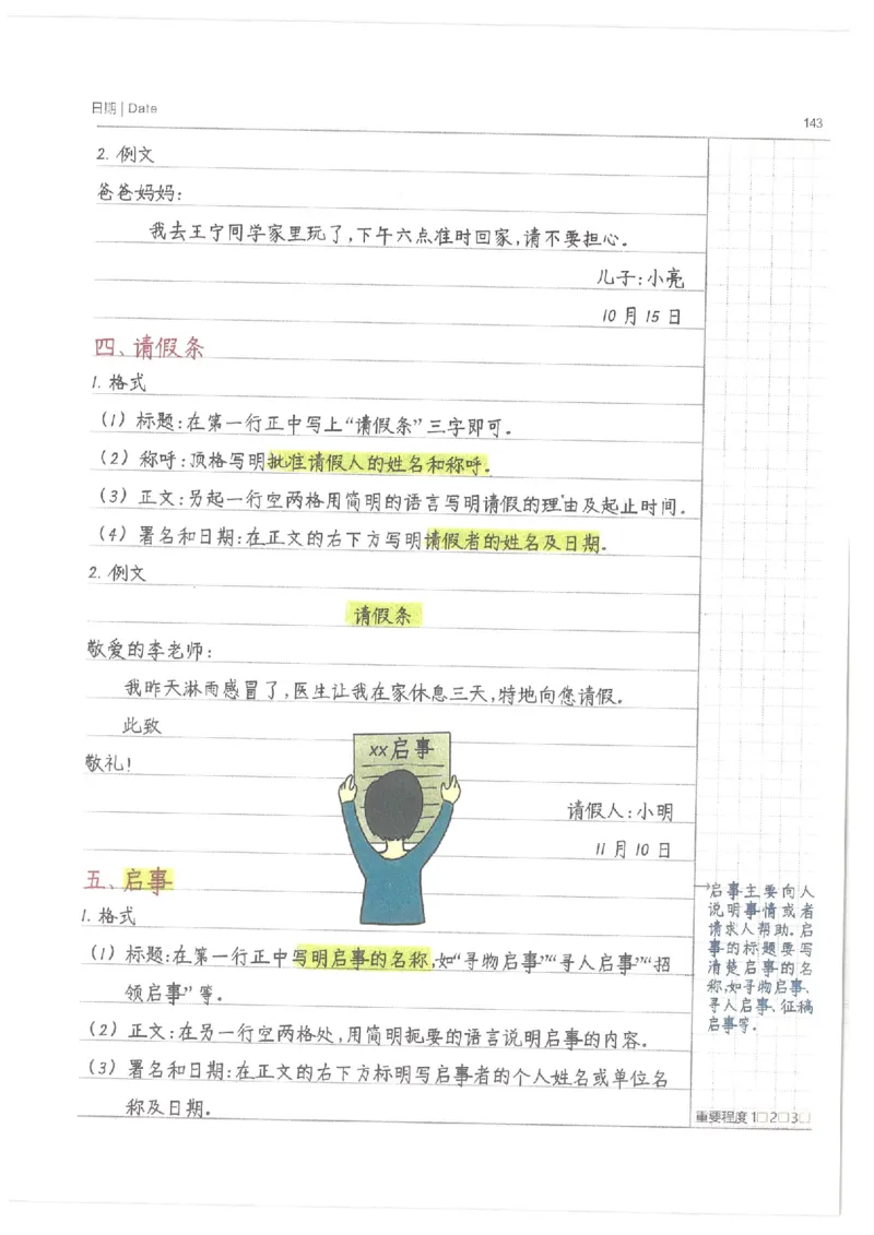 小学学霸笔记-语文_26春四年级上下册人教版_四上英语合集人教版PEP英语四年级上册新教材（教学视频+课件+动画+音频+练习+教案）_17练习资料_小学英语（预习复习资料大礼包）