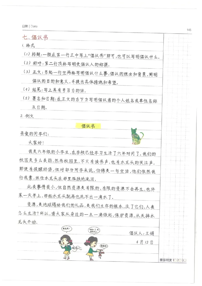 小学学霸笔记-语文_26春四年级上下册人教版_四上英语合集人教版PEP英语四年级上册新教材（教学视频+课件+动画+音频+练习+教案）_17练习资料_小学英语（预习复习资料大礼包）