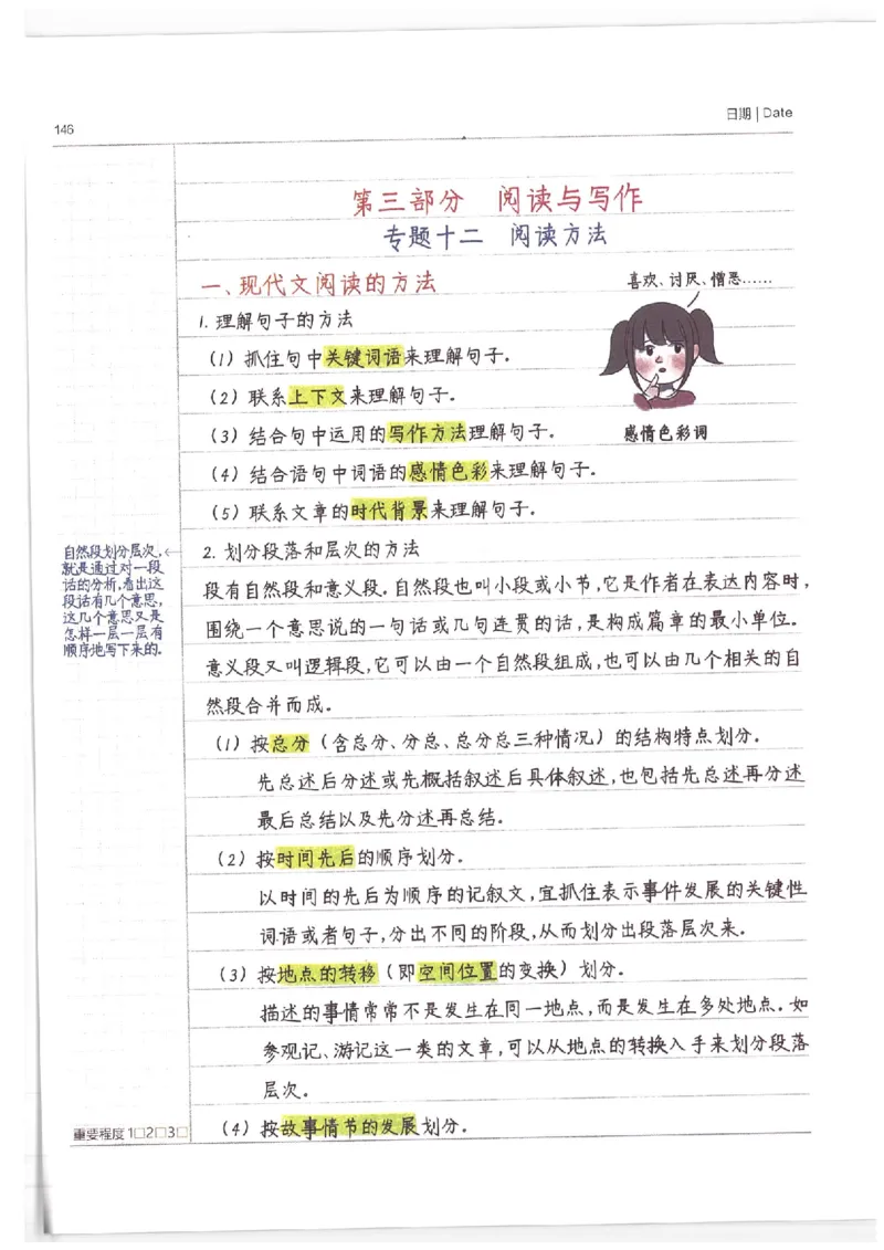 小学学霸笔记-语文_26春四年级上下册人教版_四上英语合集人教版PEP英语四年级上册新教材（教学视频+课件+动画+音频+练习+教案）_17练习资料_小学英语（预习复习资料大礼包）