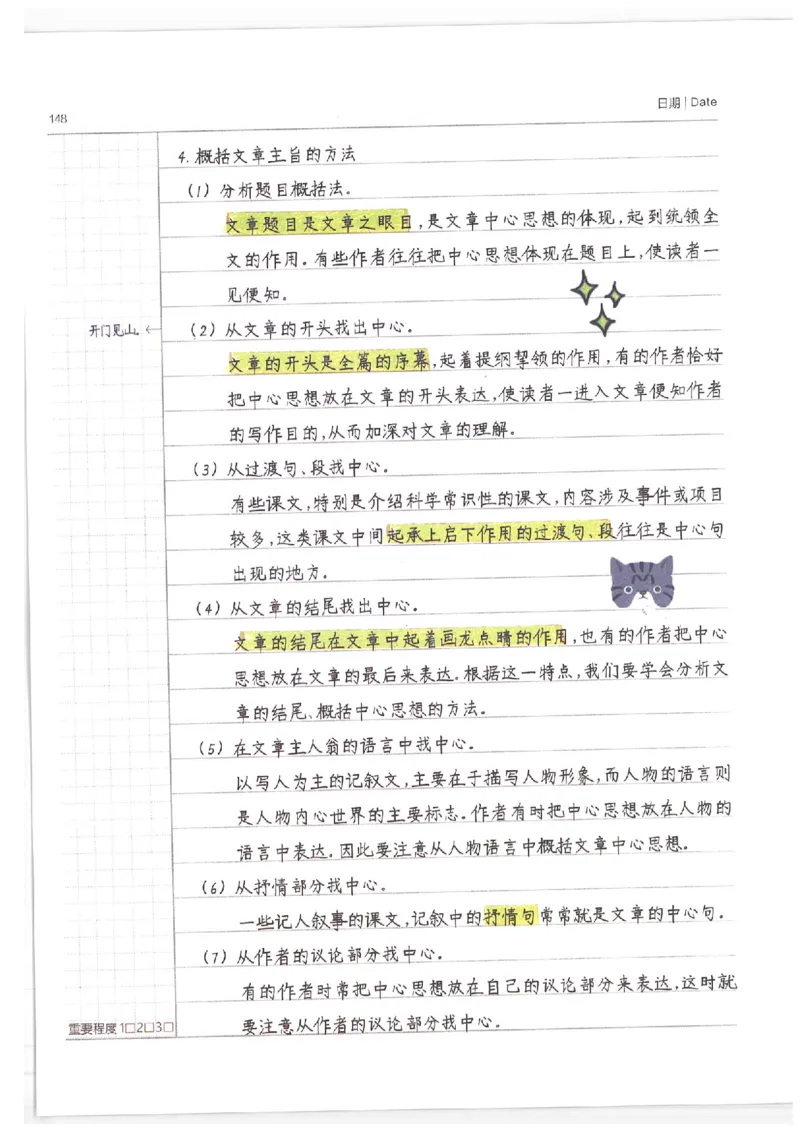 小学学霸笔记-语文_26春四年级上下册人教版_四上英语合集人教版PEP英语四年级上册新教材（教学视频+课件+动画+音频+练习+教案）_17练习资料_小学英语（预习复习资料大礼包）