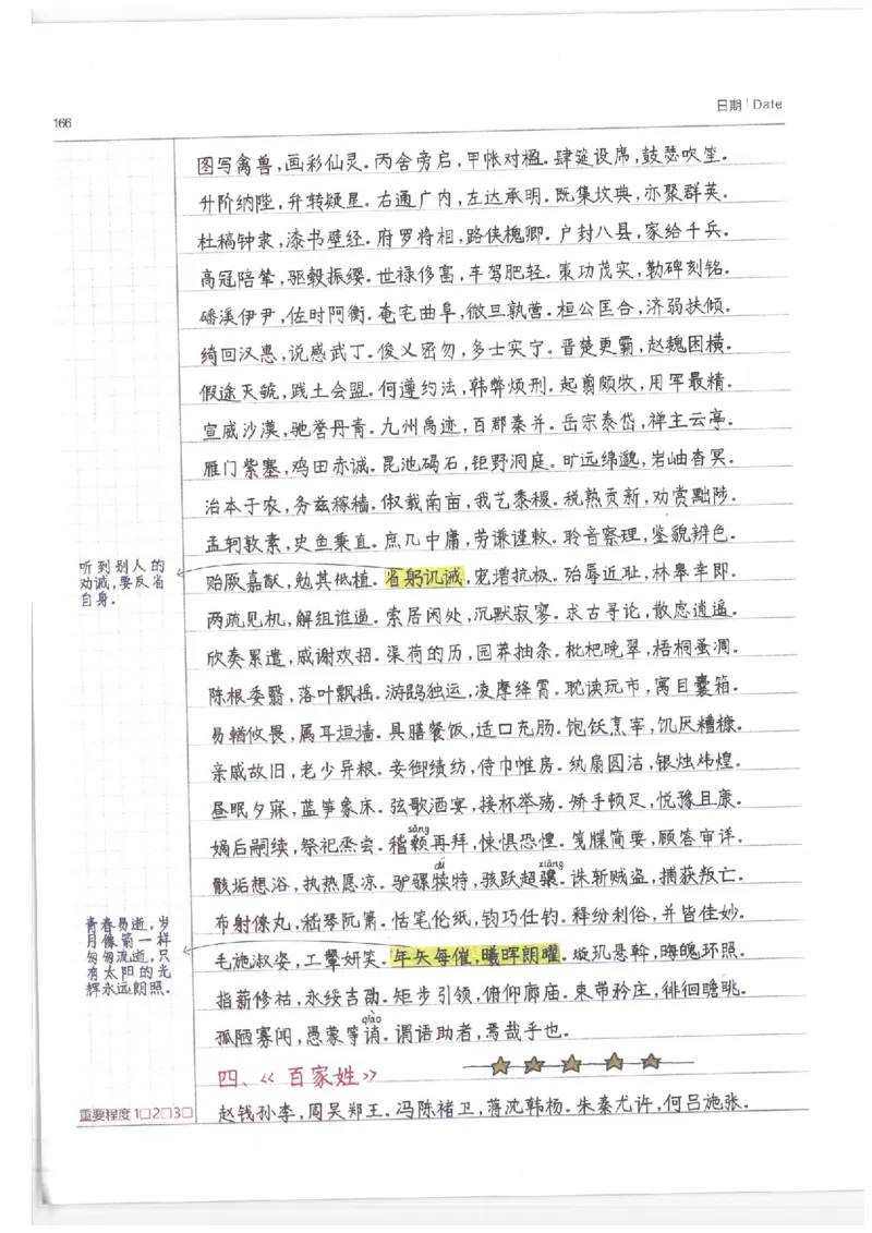 小学学霸笔记-语文_26春四年级上下册人教版_四上英语合集人教版PEP英语四年级上册新教材（教学视频+课件+动画+音频+练习+教案）_17练习资料_小学英语（预习复习资料大礼包）