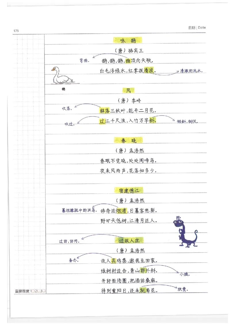 小学学霸笔记-语文_26春四年级上下册人教版_四上英语合集人教版PEP英语四年级上册新教材（教学视频+课件+动画+音频+练习+教案）_17练习资料_小学英语（预习复习资料大礼包）