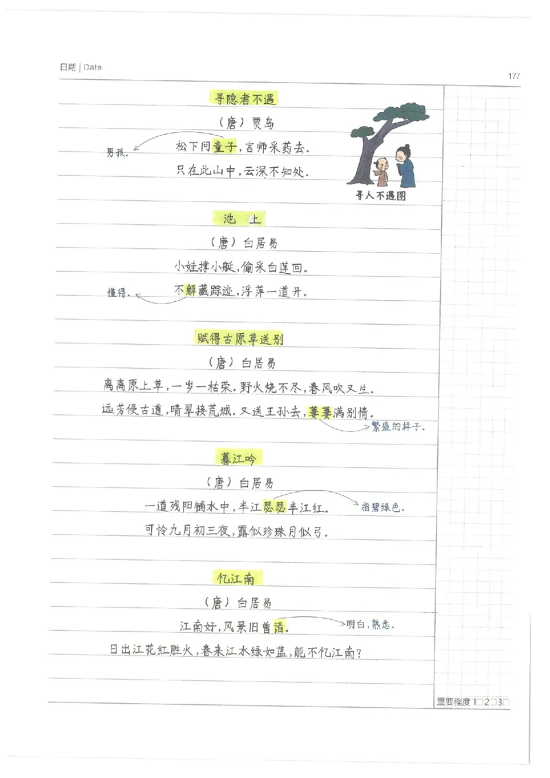 小学学霸笔记-语文_26春四年级上下册人教版_四上英语合集人教版PEP英语四年级上册新教材（教学视频+课件+动画+音频+练习+教案）_17练习资料_小学英语（预习复习资料大礼包）