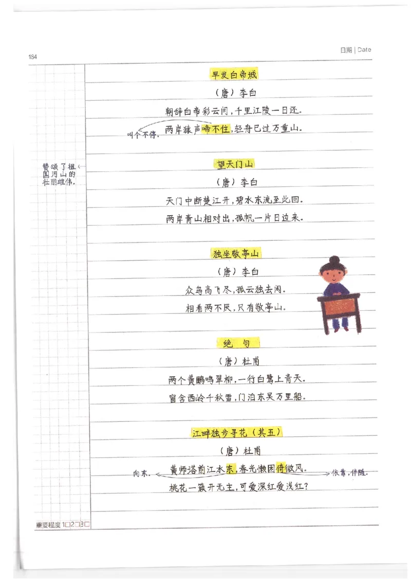 小学学霸笔记-语文_26春四年级上下册人教版_四上英语合集人教版PEP英语四年级上册新教材（教学视频+课件+动画+音频+练习+教案）_17练习资料_小学英语（预习复习资料大礼包）