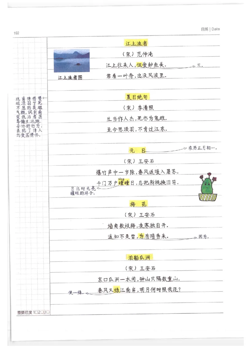 小学学霸笔记-语文_26春四年级上下册人教版_四上英语合集人教版PEP英语四年级上册新教材（教学视频+课件+动画+音频+练习+教案）_17练习资料_小学英语（预习复习资料大礼包）