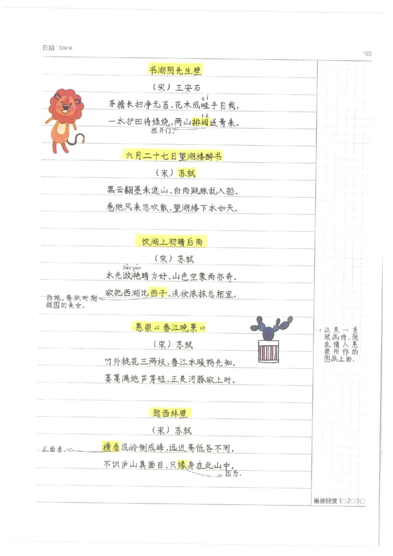 小学学霸笔记-语文_26春四年级上下册人教版_四上英语合集人教版PEP英语四年级上册新教材（教学视频+课件+动画+音频+练习+教案）_17练习资料_小学英语（预习复习资料大礼包）