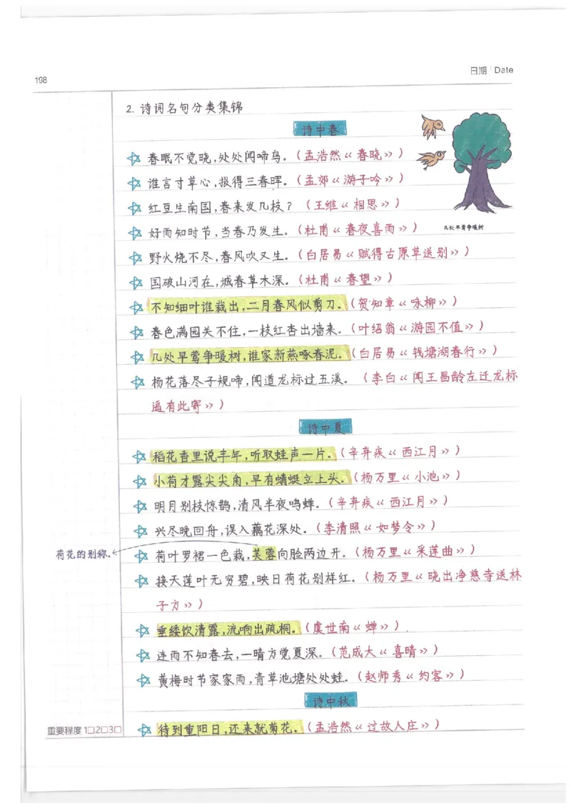 小学学霸笔记-语文_26春四年级上下册人教版_四上英语合集人教版PEP英语四年级上册新教材（教学视频+课件+动画+音频+练习+教案）_17练习资料_小学英语（预习复习资料大礼包）