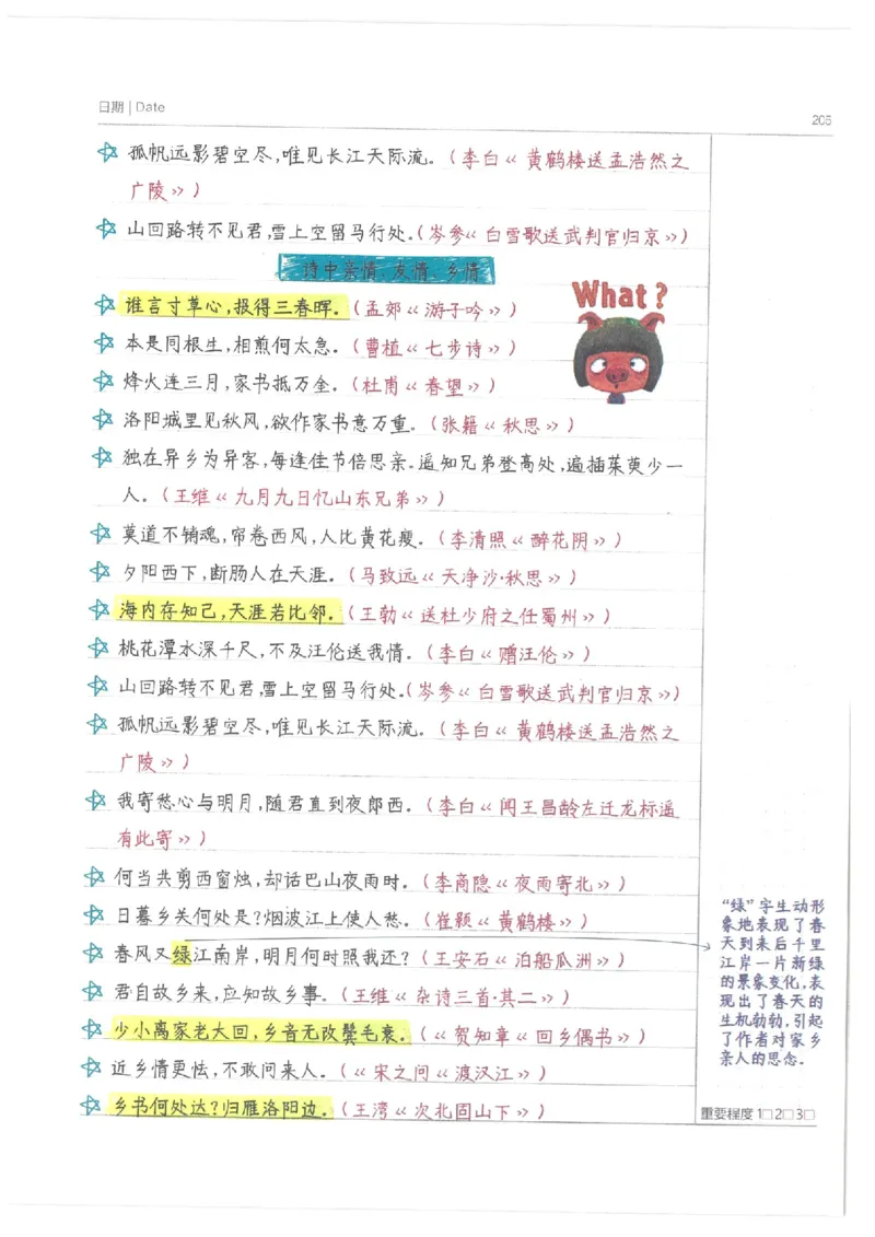小学学霸笔记-语文_26春四年级上下册人教版_四上英语合集人教版PEP英语四年级上册新教材（教学视频+课件+动画+音频+练习+教案）_17练习资料_小学英语（预习复习资料大礼包）