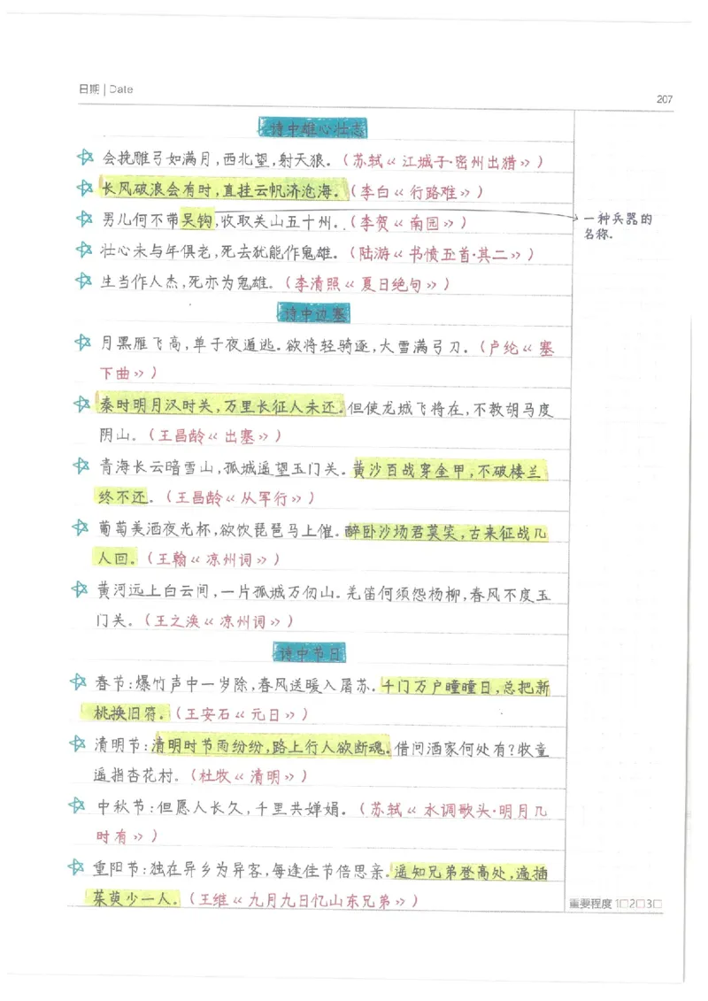 小学学霸笔记-语文_26春四年级上下册人教版_四上英语合集人教版PEP英语四年级上册新教材（教学视频+课件+动画+音频+练习+教案）_17练习资料_小学英语（预习复习资料大礼包）