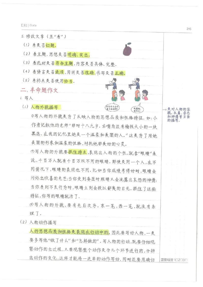 小学学霸笔记-语文_26春四年级上下册人教版_四上英语合集人教版PEP英语四年级上册新教材（教学视频+课件+动画+音频+练习+教案）_17练习资料_小学英语（预习复习资料大礼包）