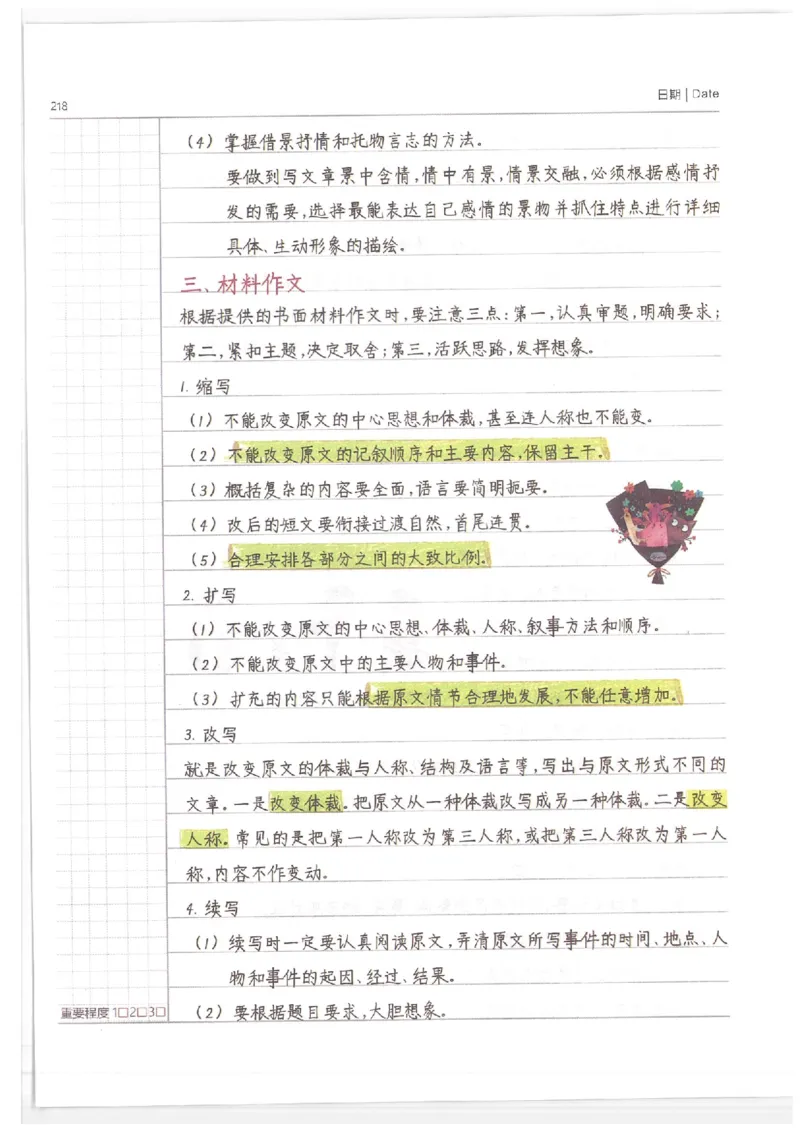 小学学霸笔记-语文_26春四年级上下册人教版_四上英语合集人教版PEP英语四年级上册新教材（教学视频+课件+动画+音频+练习+教案）_17练习资料_小学英语（预习复习资料大礼包）