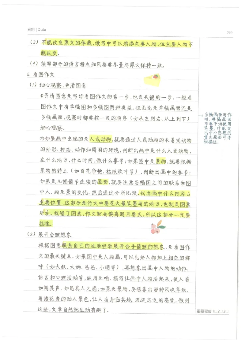 小学学霸笔记-语文_26春四年级上下册人教版_四上英语合集人教版PEP英语四年级上册新教材（教学视频+课件+动画+音频+练习+教案）_17练习资料_小学英语（预习复习资料大礼包）