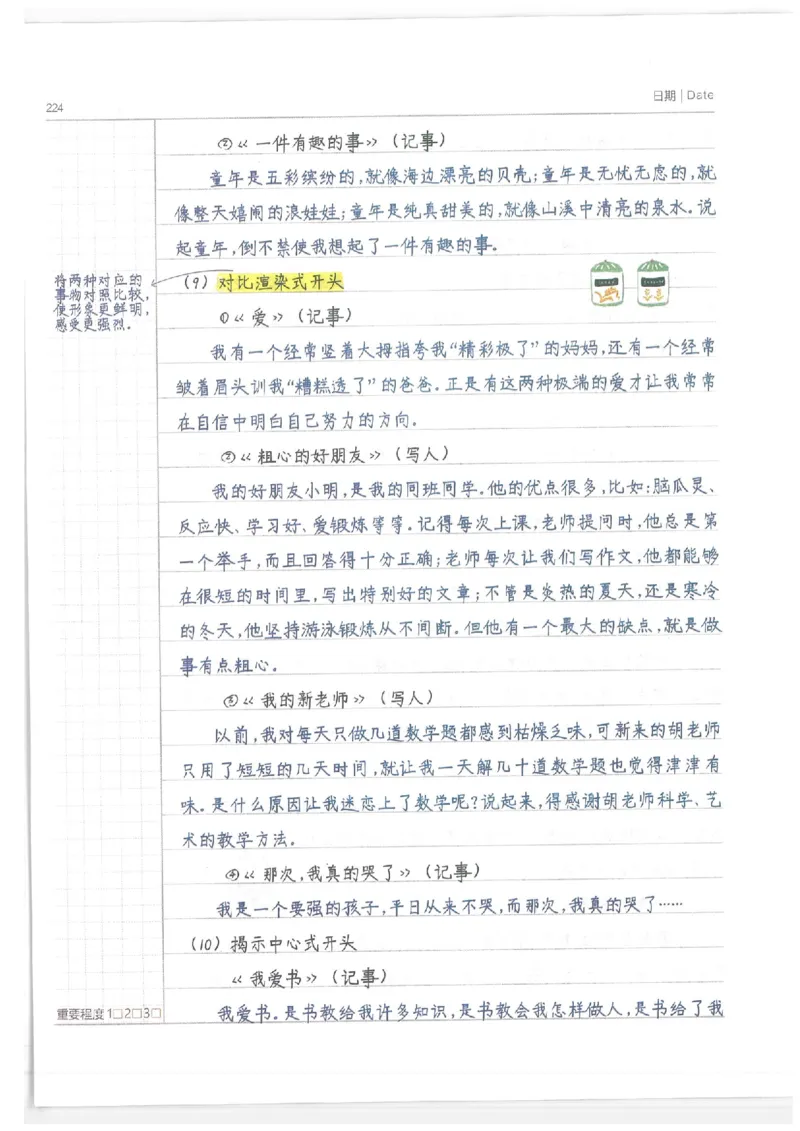 小学学霸笔记-语文_26春四年级上下册人教版_四上英语合集人教版PEP英语四年级上册新教材（教学视频+课件+动画+音频+练习+教案）_17练习资料_小学英语（预习复习资料大礼包）