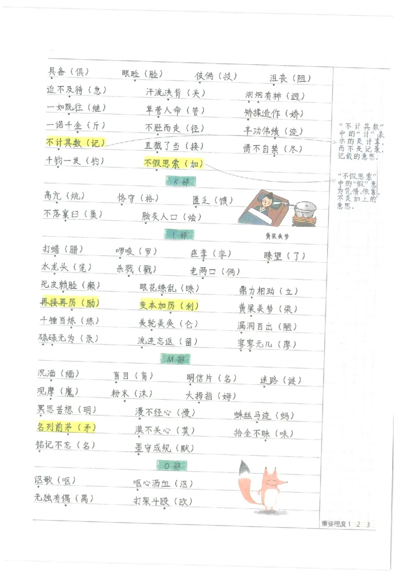 小学学霸笔记-语文_26春四年级上下册人教版_四上英语合集人教版PEP英语四年级上册新教材（教学视频+课件+动画+音频+练习+教案）_17练习资料_小学英语（预习复习资料大礼包）