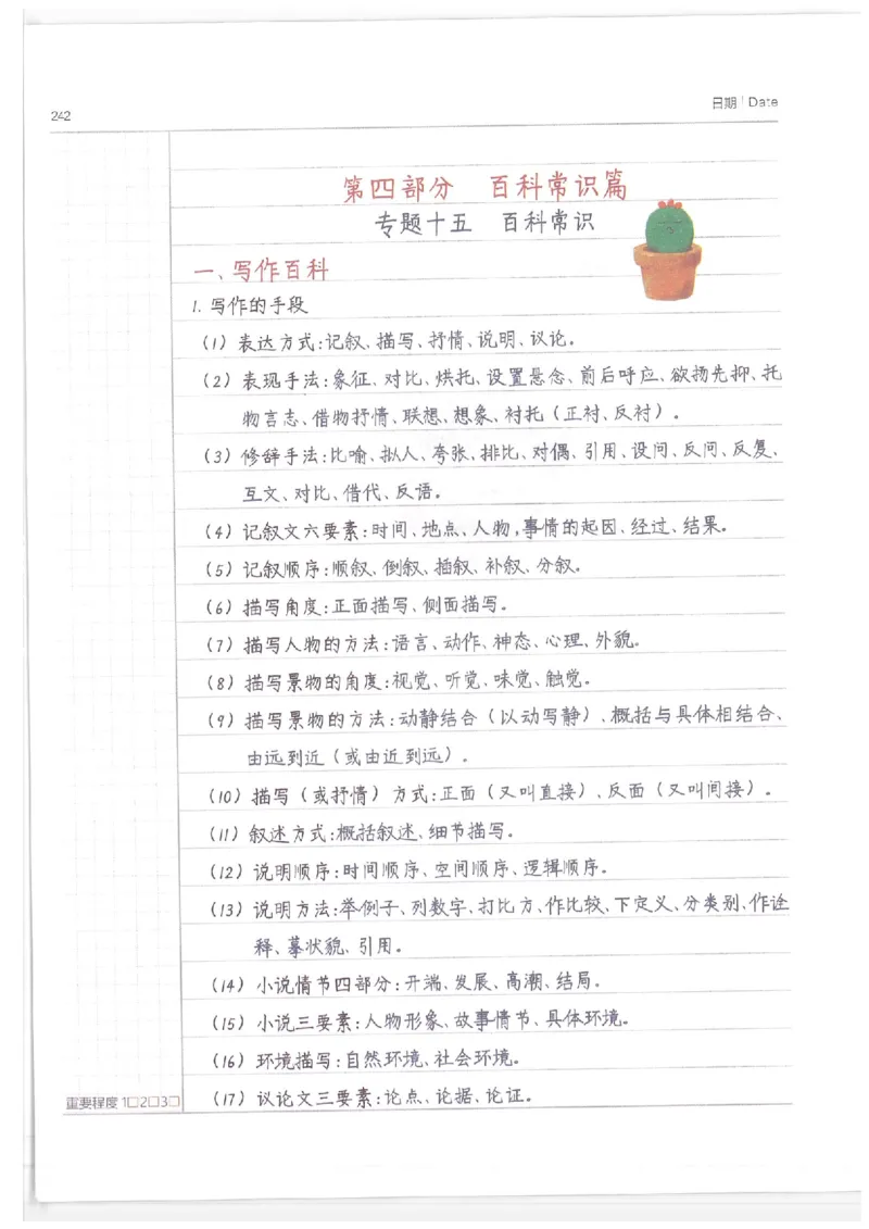 小学学霸笔记-语文_26春四年级上下册人教版_四上英语合集人教版PEP英语四年级上册新教材（教学视频+课件+动画+音频+练习+教案）_17练习资料_小学英语（预习复习资料大礼包）