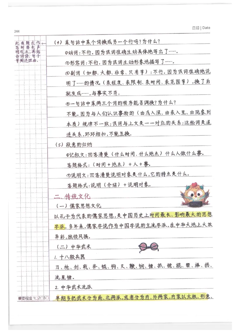 小学学霸笔记-语文_26春四年级上下册人教版_四上英语合集人教版PEP英语四年级上册新教材（教学视频+课件+动画+音频+练习+教案）_17练习资料_小学英语（预习复习资料大礼包）